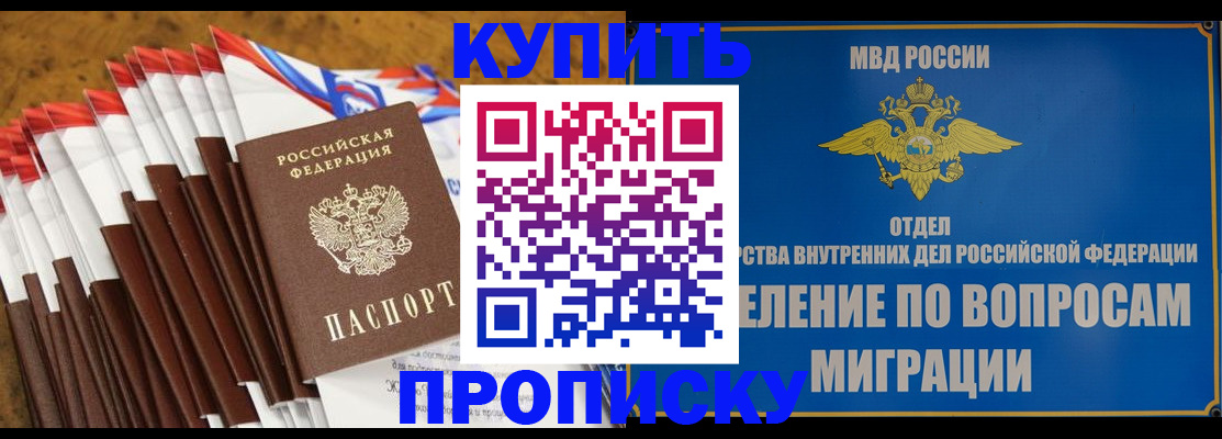 прописка для кредита в Пущино