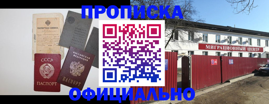 прописка паспорт в Пущино